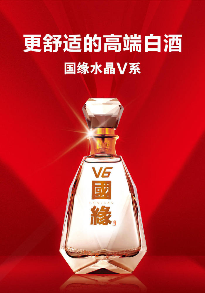 国缘水晶v6